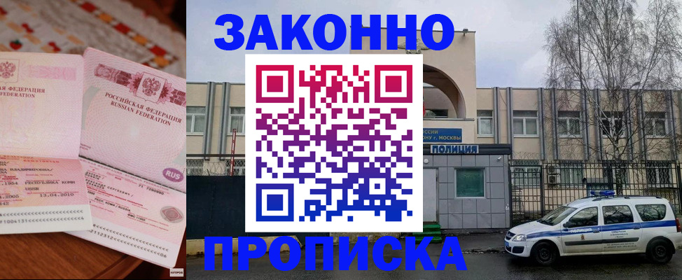 временная прописка в Наро-Фоминске