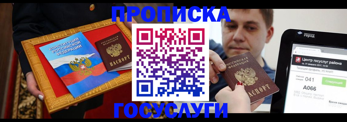 прописка для работы в Наро-Фоминске