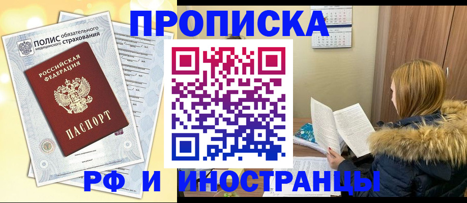 где прописаться в Наро-Фоминске