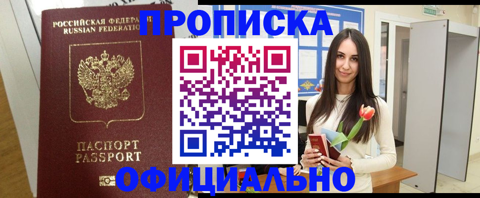 прописка для военкомата в Наро-Фоминске