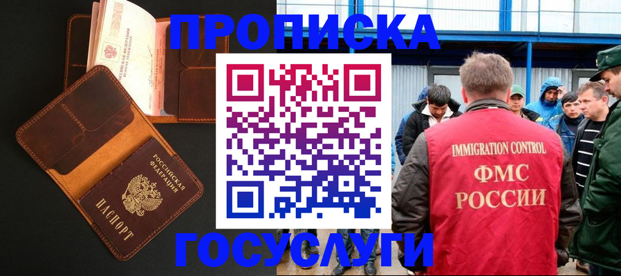 прописка ребенка в Наро-Фоминске