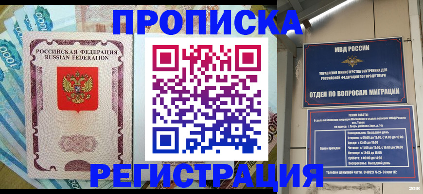 временная регистрация недорого в Наро-Фоминске