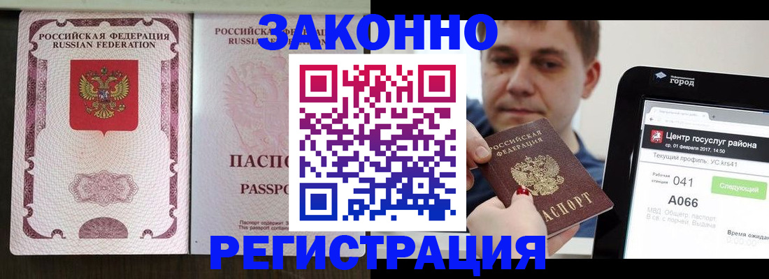 прописка 2025 в Наро-Фоминске